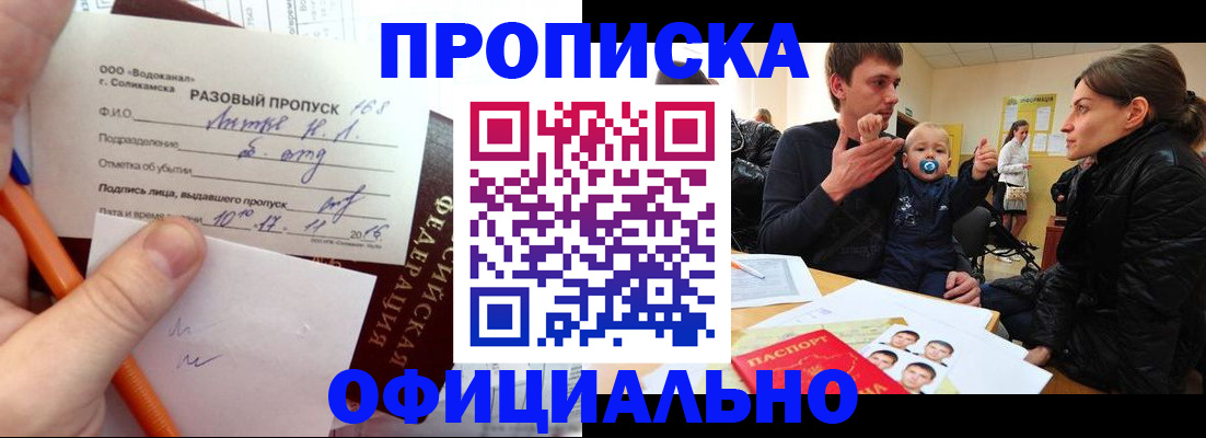 временная регистрация купить в Завитинске