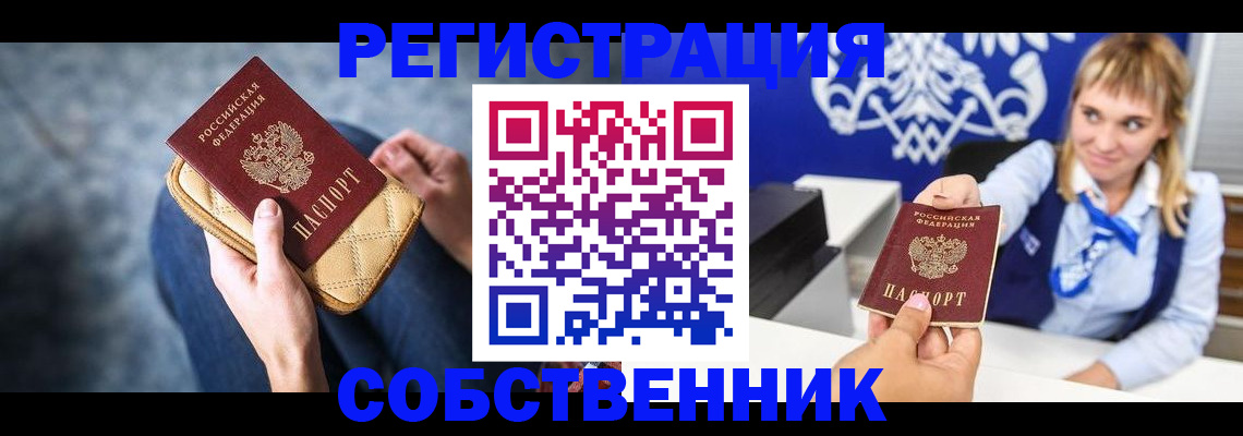 прописка 2025 в Завитинске