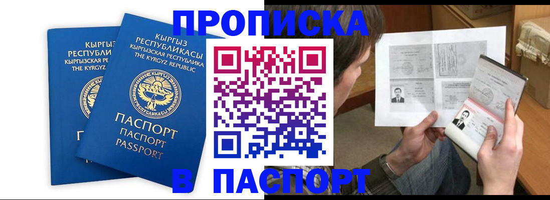 прописка гарантия в Завитинске