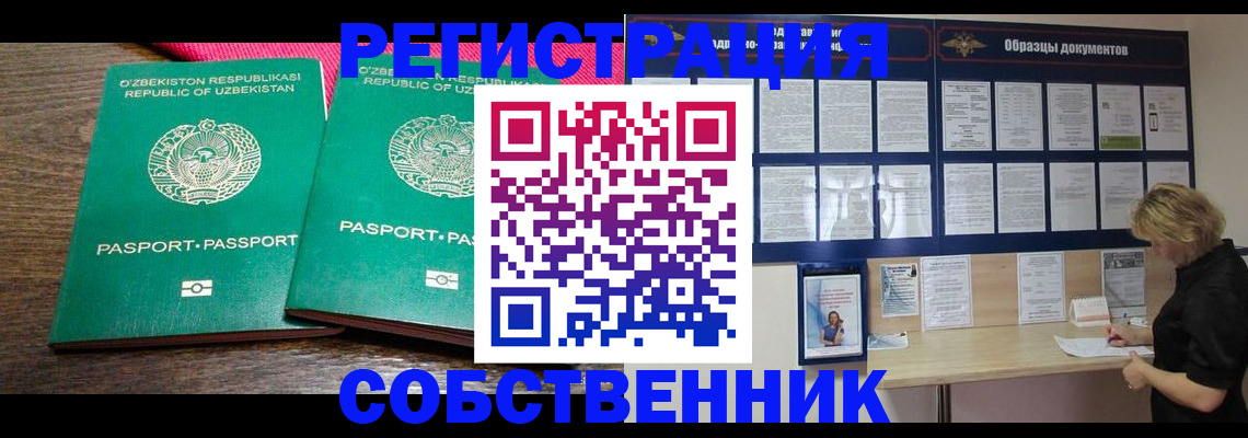 прописка для работы в Завитинске