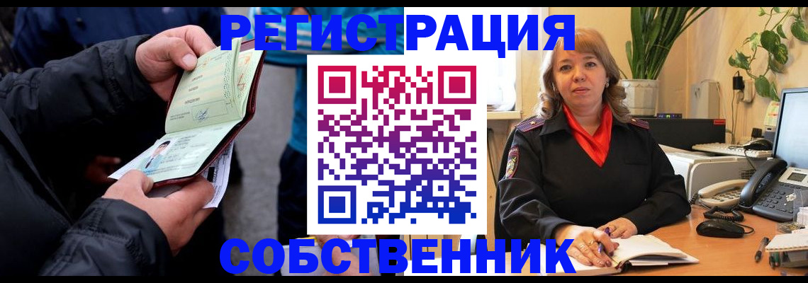 временная регистрация для школы в Завитинске